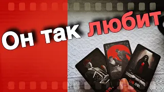 ⁉️ Будешь Шокирована❗️Ты Его Глазами...🌷💖♣️ таро расклад ♥️ онлайн гадание