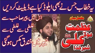 Azmat e Mola Ali Razi Allah o Anho  Muhammad Ajmal Raza Qadri | ye biyan delet kr do youtube se