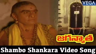 Jaganmatha Movie Songs - Shambo Shankara Video Song