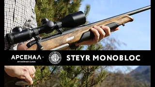 Steyr Monobloc: карабин от инженеров или дизайнеров?