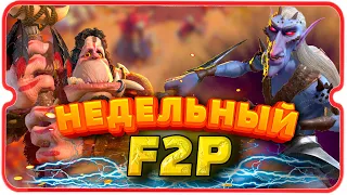 НЕДЕЛЬНЫЙ F2P ⚔ игра Call of Dragons