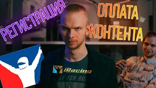 #iracing - РЕГИСТРАЦИЯ, ОПЛАТА, РУСОФОБИЯ и БАЗОВЫЙ КОНТЕНТ