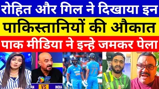 Pak Media Crying As Rohit & Gill Destroy Pak No 1 Bowling | IND Vs Pak Match Highlights | Pak Reacts
