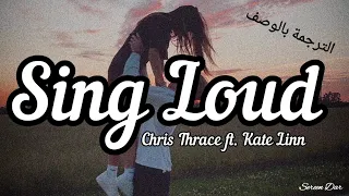Sing Loud - Chris Thrace feat. Kate Linn (Lyric video)