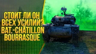 [Гайд] Bat.Chatillon Bourrasque - ПЕРВЫЕ БОИ НА ТАНКе ЗА МАРАФОН . УЗНАЕМ ВМЕСТЕ СТОИТ ЛИ ПОТЕТЬ?