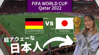 【W杯ドイツvs日本】海外で観戦したら超アウェーだったけど盛り上がりがハンパない