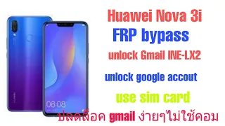 ปลดล็อค Gmail Huawei Nova 3i ง่ายๆแค่ปลายนิ้ว​ Unlock​ Gmail​ FRP Huawei Nova 3i​ INE-LX2