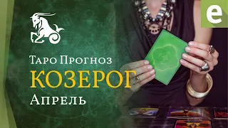 КОЗЕРОГ ✴ ТАРО ПРОГНОЗ НА АПРЕЛЬ от LiveExpert.org