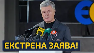 😡 ВЛАДА ЗІРВАЛА УЧАСТЬ ПОРОШЕНКА У МЮНХЕНСЬКІЙ КОНФЕРЕНЦІЇЇ, а також переговори у Польщі та Ізраїлі!