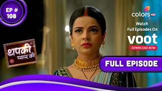 Thapki Pyar Ki S2 | थपकी प्यार की | Episode 108 | 23 January 2022