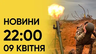 ⚡ Новини 22:00 9 квітня. Демобілізацію прибрали із законопроєкту взагалі!