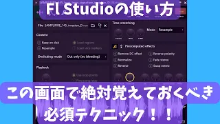 【Fl Studioの使い方】サンプラーでオーディオサンプルをいじり倒す方法😎【初心者向け必須テクニック】