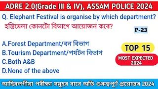 Top 15 Selected Questions on Assam GK 2024 || ADRE 2.0 ||ASSAM POLICE & Other Govt.Jobs