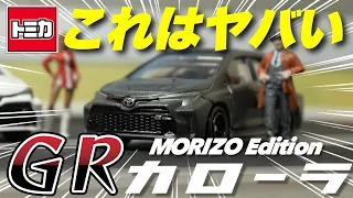 [Tomica] GR Corolla first special edition may be the best this year