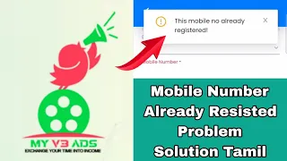 Myv3ads Mobile Number Already Resisted Problem Solution Tamil|Myv3ads Mobile Number Already Resisted