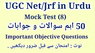 UGC Net Urdu Mock Test | UGC Net Urdu Top MCQS | UGC Net Urdu Most Important Questions with Answers