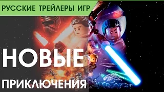 LEGO Star Wars: The Force Awakens - Gameplay Reveal Trailer - Русская озвучка