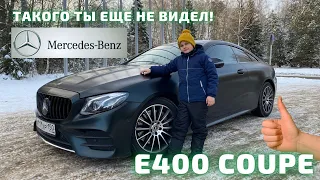 ОБЗОР MERCEDES-BENZ E400 4MATIC 333 л.с.  COUPE C238 // A14Team