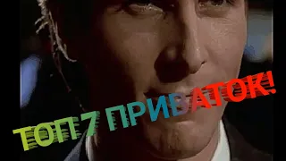 ТОП 7 ПРИВАТНЫХ СЕРВЕРОВ, СТАНДОФФ 2!