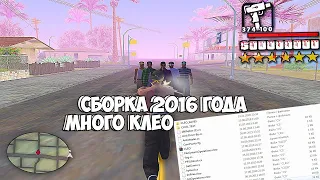 САМАЯ ЧИТЕРСКАЯ СБОРКА 2016 ГОДА в GTA SAMP / by KOHANovsky