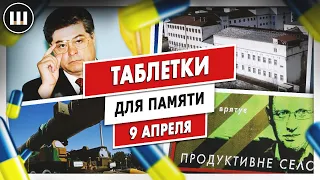 Тюрьма № 1, Лазаренко, агитация Сени и ядерный потенциал Украины | ТДП 9 апреля