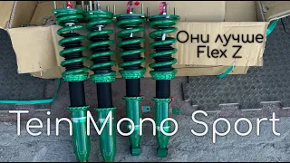 Новая подвеска Tein Mono Sport. Сравнение с Tein Flex Z