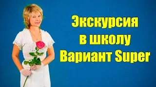 Вариант обучения Super в разговорном курсе Universal English