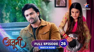 FULL EPISODE-26 | Ajooni | Ajooni par laga galat ilzaam | अजूनी  #starbharat