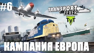 Transport Fever [PC] Европа #6 Передовые технологии