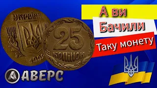 Таку монету 1992Р 5.3ДВг  не всі бачили і на картинці,як вірно визначити різновид по каталогу