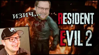 КУПЛИНОВ КОНЧИЛ Resident Evil 2 Remake СМЕШНЫЕ МОМЕНТЫ #3- Улыбака - Реакция на Куплинова