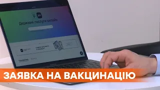 Как записаться на вакцинацию от Covid-19 через Дію (ИНСТРУКЦИЯ)