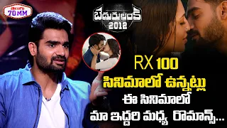 Hero Karthikeya About Romance with Neha Shetty at Bedurulanka 2012 Movie Interview | RX 100 | Payal