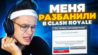 БУСТЕРА РАЗБАНИЛИ В CLASH ROYALE?! БУСТЕР ИГРАЕТ В КЛЕШ РОЯЛЬ НА СТРИМЕ!