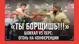 "Слово, данное собаке, можно не держать" / Шовхал vs Перс: САМАЯ ЖЕСТКАЯ ПРЕСС-КОНФЕРЕНЦИЯ