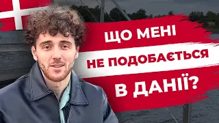 ПЛЮСИ та МІНУСИ Життя в Данії / Різниця між Україною та Данією / Побачення з Данкою / Роман Полянін