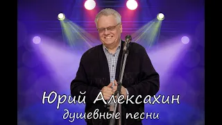 Юрий Алексахин - видео №1  творческий вечер в "Арабелле" (фрагменты выступлений и отзывы зрителей)