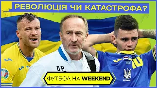 Скандал у збірній України? Команда Петракова без лідерів! Хто виграє Лігу Націй?