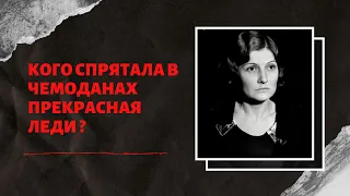 ЗАГАДОЧНЫЙ БАГАЖ РУТ ДЖАДД | Она не смогла бы сделать это одна (ПЕРЕЗАЛИВ)