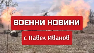 Военни новини с Павел Иванов: Какво се случи на 7 февруари 2023 г. по фронтовете на Украйна