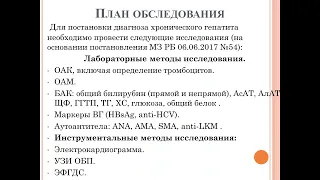 Степанец Е.А. Хронический гепатит. Цирроз печени