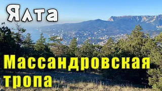 Крым, Ялта Массандровская тропа, скала "Ура" и Массандровские гроты.