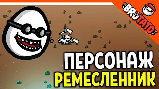 🔥 НОВЫЙ ПЕРСОНАЖ РЕМЕСЛЕННИК 3 УГРОЗА! БРОТОШКА КАРТОШКА! 🔥 Brotato (бротато) Прохождение