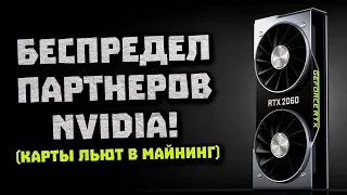 Косяки Nvidia, 6 ТБ ОЗУ на AMD, новые RDNA 2, поставки RTX 2060 12GB, 12 каналов DDR5