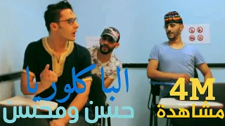 Hassan & Mohsine - baccalauréat | 2017 | حسن و محسن - الباكلوريا