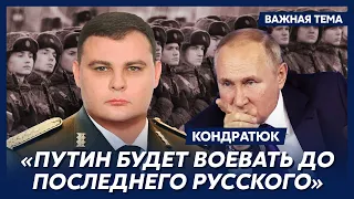 Экс-глава ГУР, СВР и контрразведки СБУ Кондратюк: Остановить Путина можно только физически