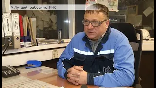 Время местное Эфир: 20-01-2021 - Лучший работник ММК