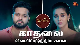 எழிலிடம் உண்மையை சொன்ன கயல்! | Kayal - Semma Scenes | 27 Oct  2023 | Sun TV | Tamil Serial