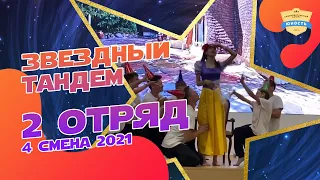 Белоснежка и 7 гномов | 2 отряд | Звездный тандем | 4 смена 2021 | Вожатые и дети |Вожатый и ребенок