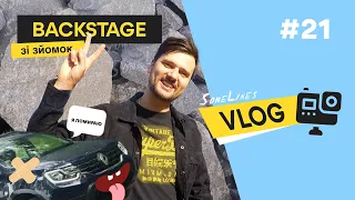 Backstage зі зйомок. SomeLines Vlog #21